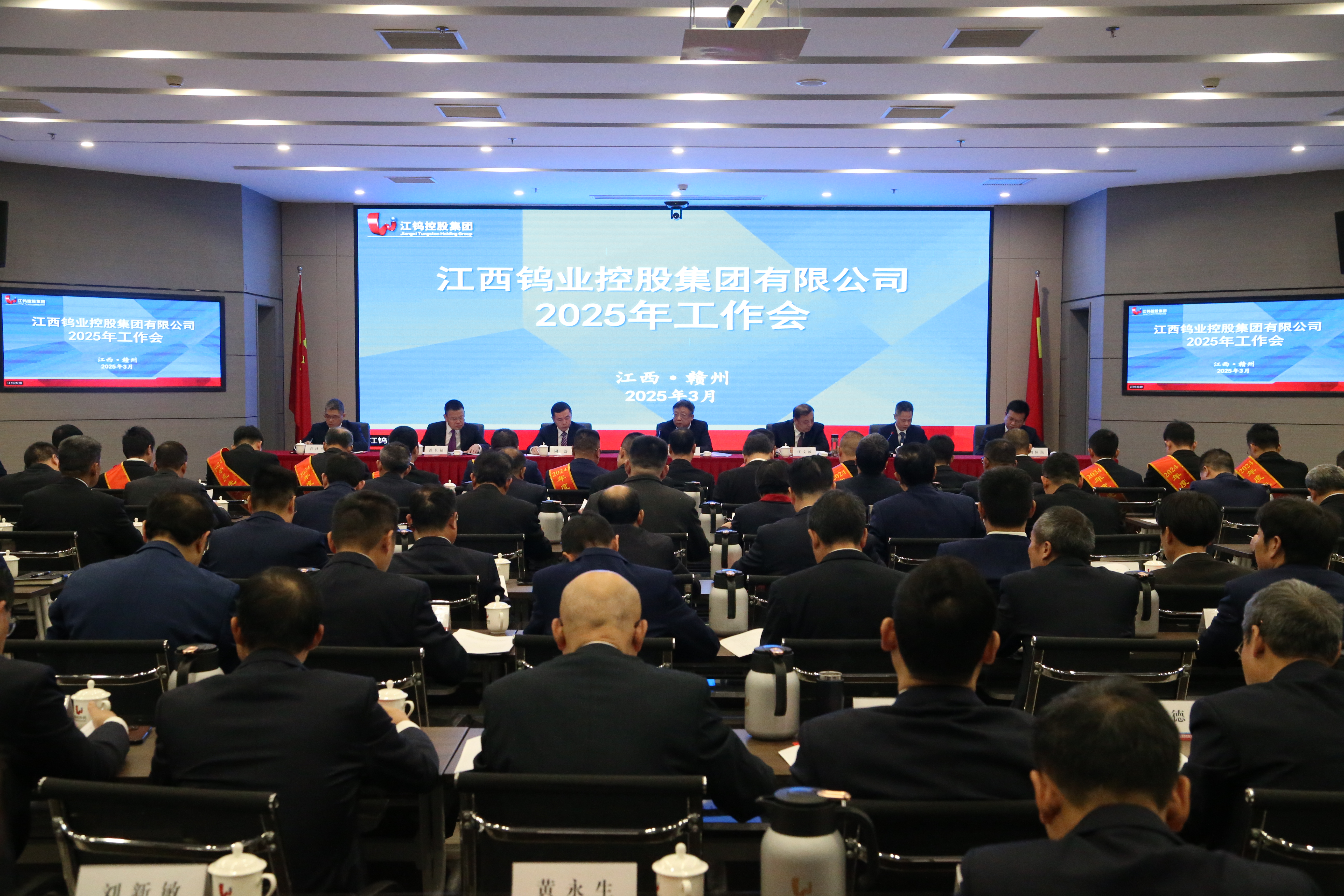 江钨控股集团召开2025年工作会